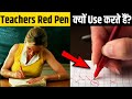 Teachers Blue Pen से Notebook क्यों नहीं चेक करते?| Why Do Teachers Use only Red Pen? #facts #random