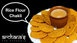Rice Flour Chakli Recipe | How to make crispy chakli at home | Festivals Special Recipe
