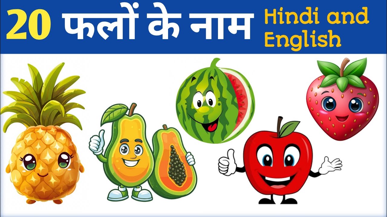 fruit-name-in-hindi-and-english-fruit-name-20