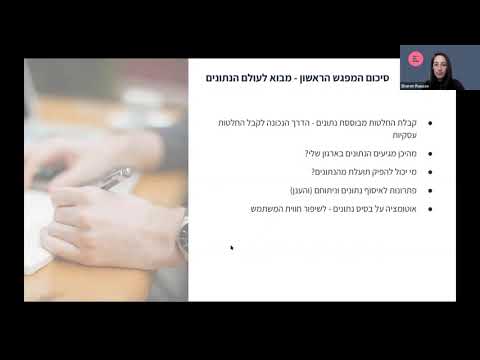 קבלת החלטות על בסיס נתונים - תכנית למנהלים  - מפגש 2