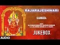 Rajarajeshwari  sri raja rajeshwari songs  kannada devotional songs