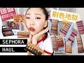 (ENG CC)哪個彩盤最值得買? SEPHORA HAUL下集: 眼影/唇彩