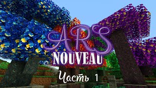 :   ARS NOUVEAU.  1.16.5.  1