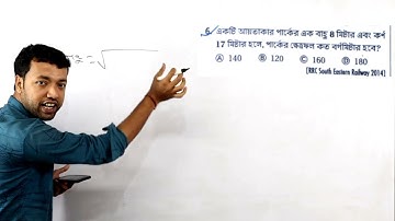 আয়তক্ষেত্রের 15 টি অংক সুবীর দাস স্যারের বই থেকে || subir das math solution