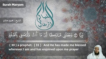 الشيخ محمود هاشم - سورة مريم 1438 هـ
