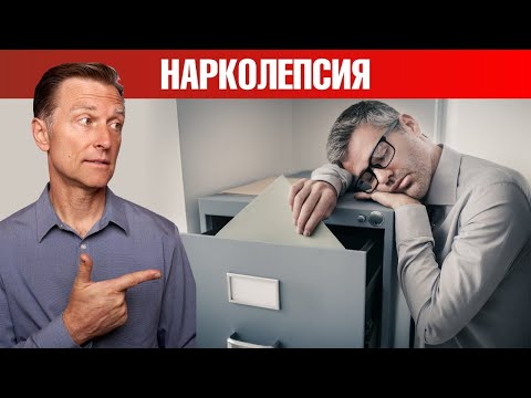 Видео: Как справиться с нарколепсией: 13 шагов (с иллюстрациями)