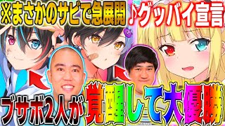 【超絶神回】最強ブサボ2人が通話中女子に突然超覚醒して『グッバイ宣言』歌い始めたら女の子態度急変しすぎWWWWWWWWWWWWWWWWW【グッバイ宣言/Chinozo】【鬱くん】【まぜ太】【Yay!】