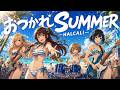 おつかれSUMMER / HALCALI【バンドCover】