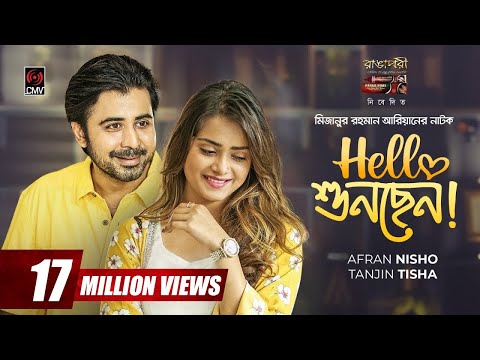 Hello Shunchen | হ্যালো শুনছেন | Eid Natok | Afran Nisho | Tanjin Tisha |MR Aryan |Bangla Natok 2021