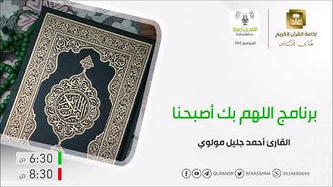 ماتيسر من سورة المائدة القاريء أحمد جليل مولوي