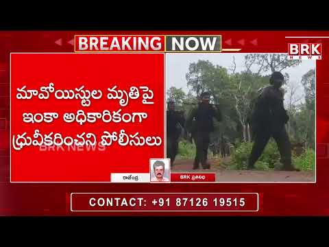 Mao*ists En*counter: ఛత్తీస్గఢ్ - తెలంగాణ సరిహద్దుల్లో భారీ ఎన్*కౌంటర్! Bijapur | BRK News