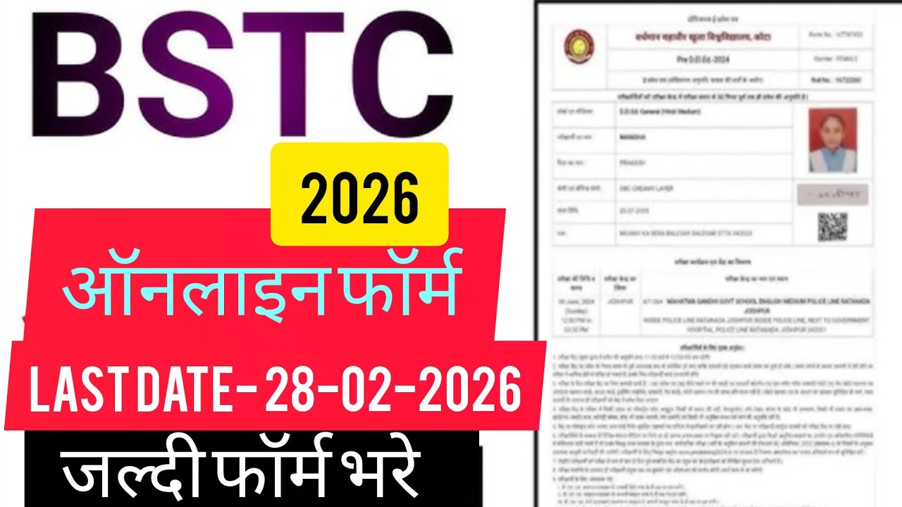BSTC फॉर्म अप्लाई जल्दी करे l BSTC Counselling l #bstc #applynow #formapply #counselling #teacher 