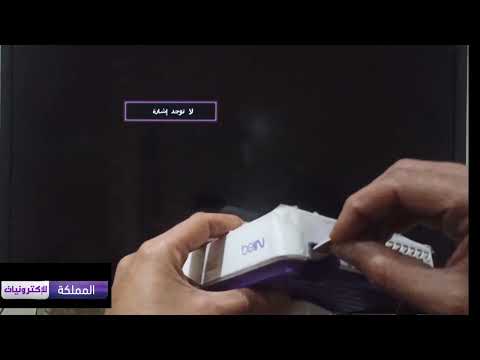 كيفية تركيب بطاقة   وحل مشكلة الرجاء ادخال بطاقتك 1