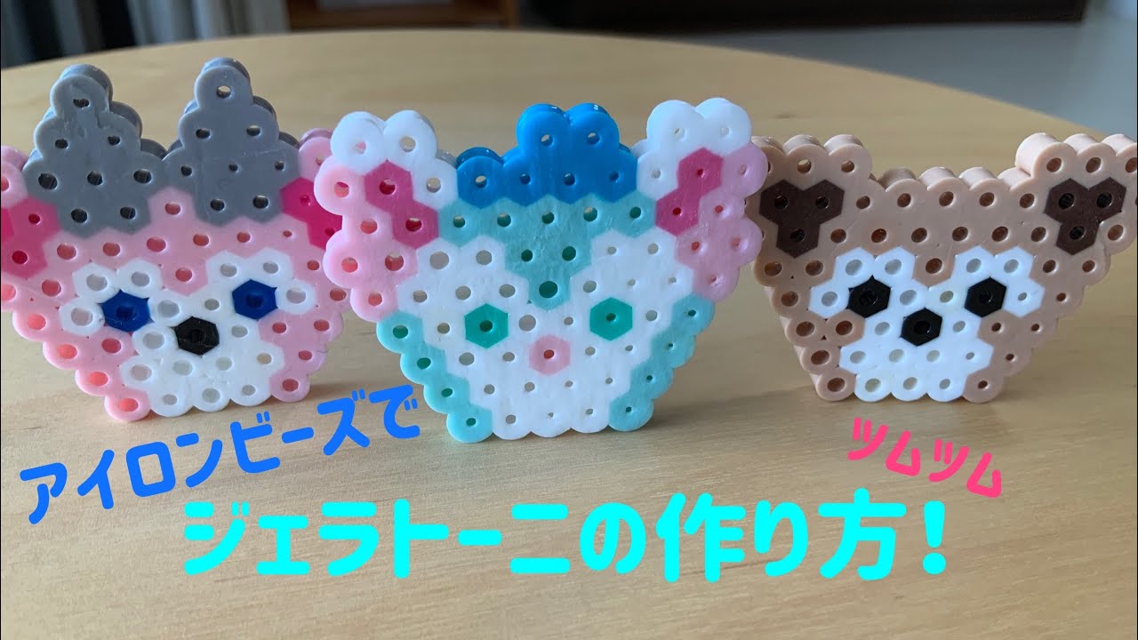 アイロンビーズ Iron Beads ツムツム風ジェラトーニの作り方 How To Make Tsum Tsum Style Gelatoni Youtube