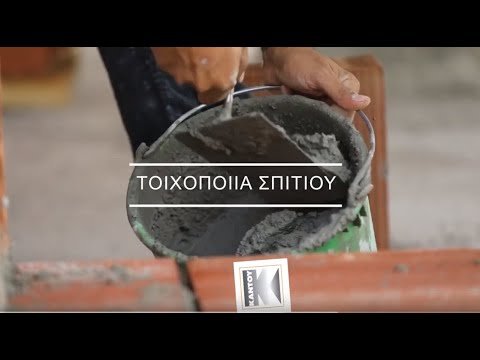 Βίντεο: Από τι υλικά κατασκευάζονται τα τούβλα;