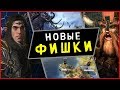 Обзор бесплатных дополнений для Total War WARHAMMER 2