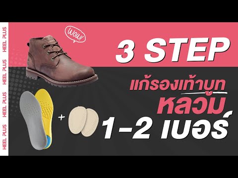 วีดีโอ: 3 วิธีในการสวมรองเท้าบูทเบอร์กันดี