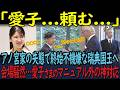 秋篠宮の失態にスウェーデン国王が激怒？決別寸前の窮地を救った愛子さまの”王室語”…北欧の王が震えた”魂の外交”の全貌！【総集編】他2本