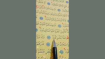 سورة الطور الأية 39 إلى 45 القارئ سعد الغامدي