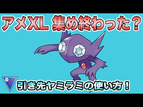 ポケモンgo ヤミラミの入手方法 能力 技まとめ 攻略大百科