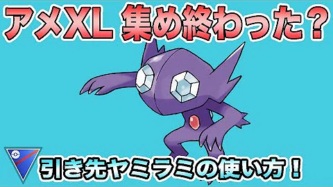 ヤミラミポケモンgo
