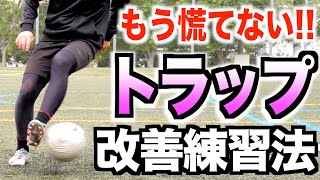 【1人で出来る】浮き球ピタ止め！ボールコントロール力が高まる練習法！
