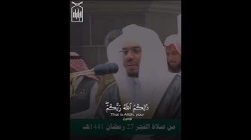 ﴿هُوَ الحَيُّ لا إِلهَ إِلّا هُوَ فَادعوهُ﴾ من سورة غافر للشيخ ياسر الدوسري 🤍.