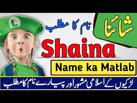 Shaina Name Meaning in Urdu & Hindi | Shaina Naam Ka Matlab Kya Hota Hai