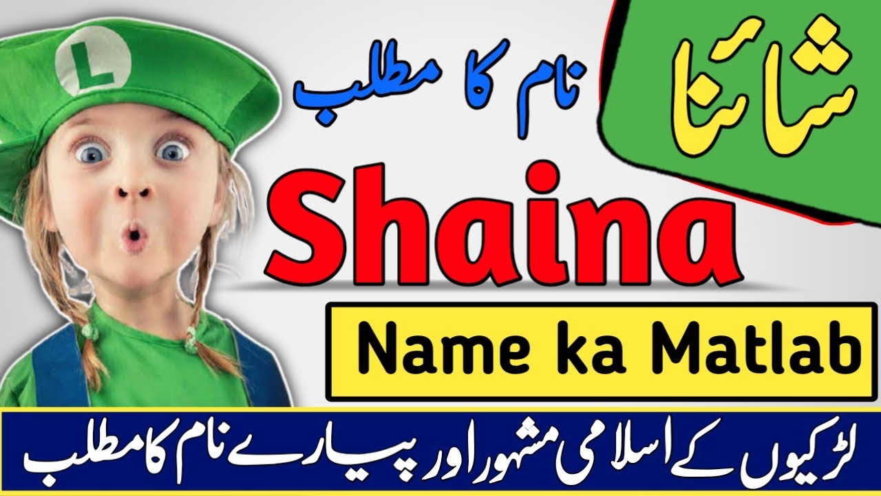 Shaina Name Meaning in Urdu & Hindi | Shaina Naam Ka Matlab Kya Hota Hai | Urdusy