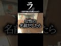 ラ -2文字で炎上する男について-#shorts #apex