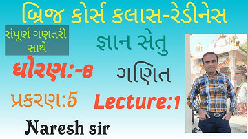 ધોરણ 8 ગણિત જ્ઞાન સેતુ બ્રિજ કોર્સ કલાસ રેડીનેસ||પ્રકરણ 5|Std 8 Maths Gyan setu|Lecture 1 Naresh sir