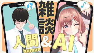 AIと人間の雑談配信 [ヨーロッパ行った話] #AITuber #shorts #新人Vtuber #Vtuber