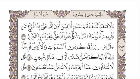 الربع الأول من القرآن الكريم من الحزب ٤٤ من القرآن الكريم - الشيخ محمد أيوب رحمه الله
