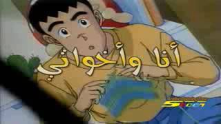 اغنيه انا واخواتي البدايه