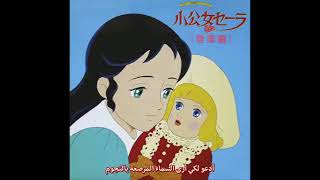 اغنية سالي اليابانية مترجمة بالعربية