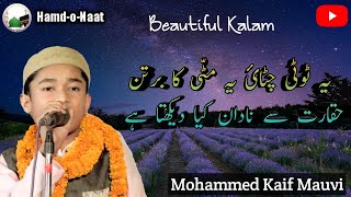 यह टूटी चटाई यह मिट्टी का बरतन |Mohammad Kaif Mauvi | New Naat | by Hamd-o-Naat