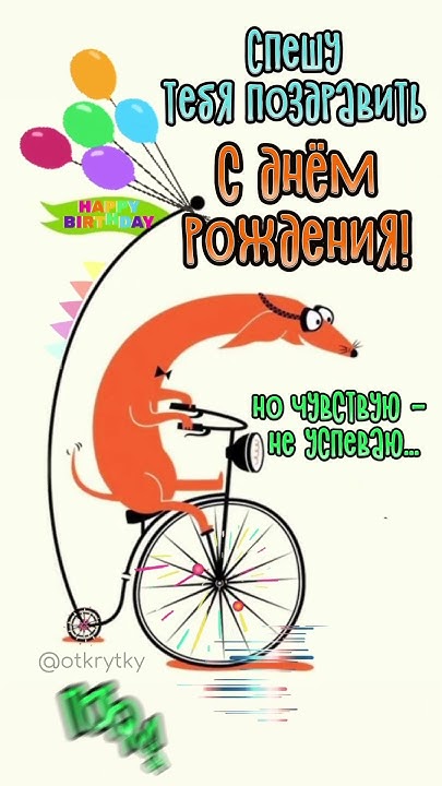 Забыл поздравить - YouTube