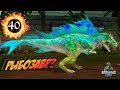 АЛЛОНОГМИУС новый гибрид Аллозавра и Бананогмиуса Jurassic World The Game