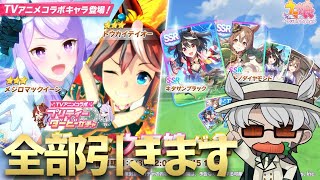 【ウマ娘 ガチャ】最終話感動しました。ありがとうございます【アルランディス/ホロスターズ】