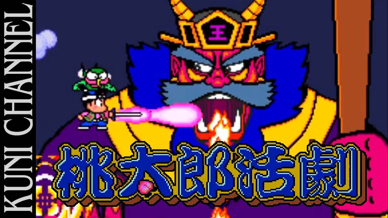 レトロゲーム部 #592 桃太郎活劇 PCエンジン - YouTube