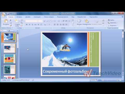 Бейне: Альпілік слайдты қалай салдым