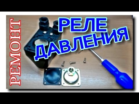 Видео: Что заставляет реле давления оставаться открытым?