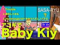 Baby kiyの曲を歌ってみました!!1.Trouble//2.君のしぐさも//3.キセツハズレノハナビ