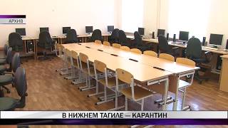 В Нижнем Тагиле - карантин В Нижнем Тагиле - карантин