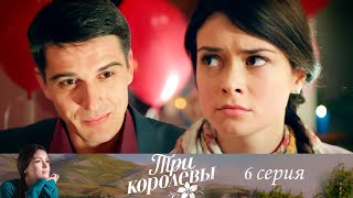 Три Королевы - Серия 6 Детектив