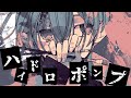 ハイドロポンプ/初音ミク