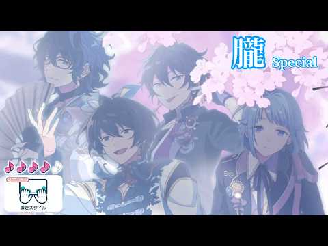 (100%) 朧 [Special ♪♪♪♪] Amazing Perfect Combo [あんスタMusic]