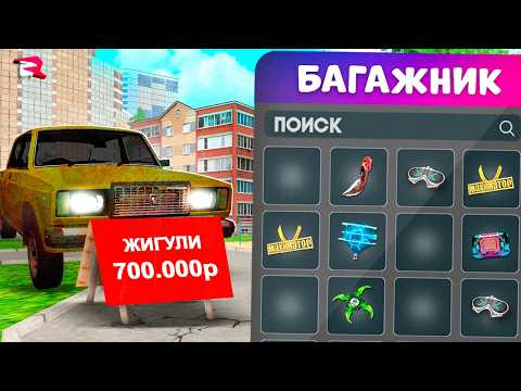 SELLING A CAR WITH EXPENSIVE AXES IN THE TRUNK IN GTA CRMP
