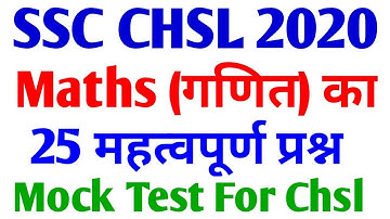 SSC CHSL (10+2) Previous Year Questions Paper Solved ||SSC CHSL 2019 Previous Year Questions 2020