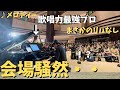 【神回】歌唱力No.1歌手とリハなしで「メロディー」セッションしたらとんでもない結果に!?【ストリートピアノ】玉置浩二/メロディー Street piano and vocal session